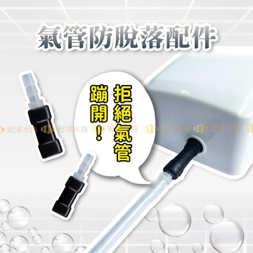 宏洋水族【氣/風管防脫落配件】打氣機 氣管 風管防脫落 風管扣 水族打氣 增氧配件 風管 氧氣泵 矽膠 氣管固定扣 打氧