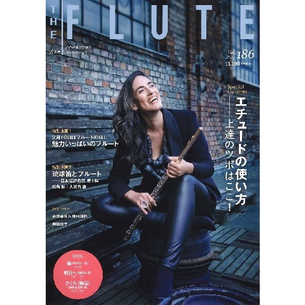 ＴＨＥ ＦＬＵＴＥ／ザ・フルート １８６