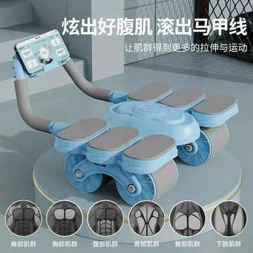 【台灣出貨】四輪健腹輪自動回彈2025新款家用瘦肚子卷練腹肌神器四輪健身器材腹肌滾輪  炫腹輪 平板支撐 練腹肌神器