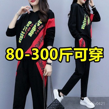 加大碼女裝胖mm300斤休閒女裝套裝春秋新款寬鬆時尚運動服兩件套
