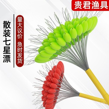 釣組浮漂 散裝七星漂熒光黃流綫型浮漂豆紅色橄欖型傳統釣草洞七星綫組魚漂釣魚 3BPQ