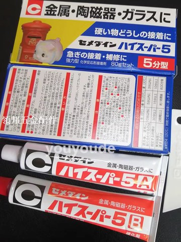 日本原裝進口AB膠水 金屬陶瓷首飾玉器貼合接著劑 強力膠樹脂透明[領邦五金配件]
