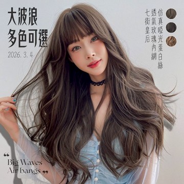 [台灣出貨附發票] 蜜茶亞麻 整頂假髮 假髮 空氣劉海 假髮女 wig 假发 假髮女整頂 長捲假髮 大波浪假髮 假頭髮