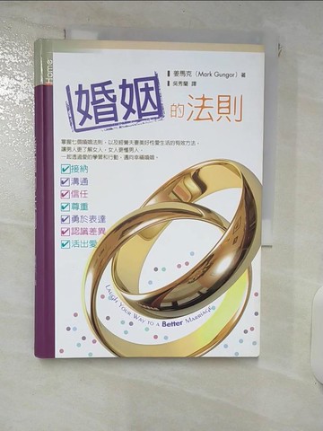 【書寶二手書T9／家庭_RQ4】婚姻的法則_姜馬克