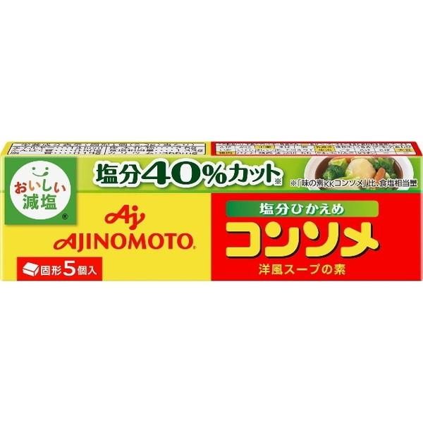 味の素 コンソメ 塩分ひかえめ 箱 5個 x24 メーカー直送