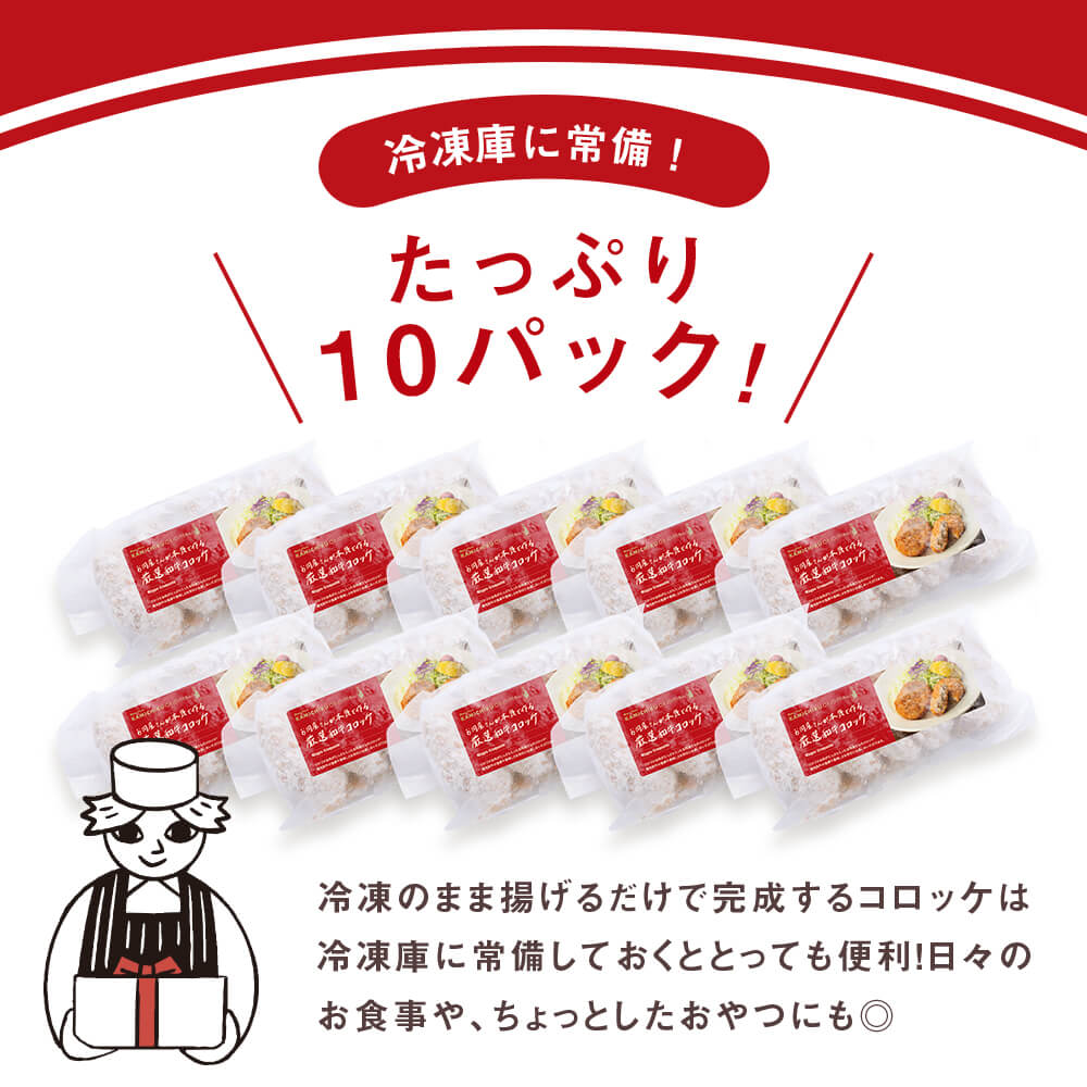 カミチクオリジナル｜お肉屋さんが本気で作る 厳選和牛 コロッケ 5個入×10パック