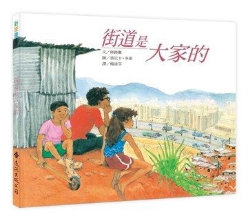 街道是大家的[二手書_良好]