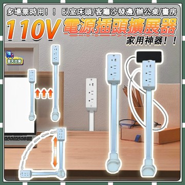 現貨 【🚚彰化發】 台灣適配插頭 電源插座擴展器電源插座  電源插座 可延長 擴展器 延長器 電源床頭插座 電源轉接頭