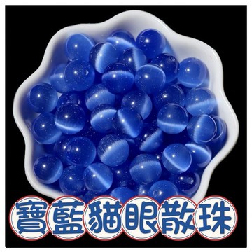 🔥一沐手作🔥 寶藍貓眼石 散珠 圓珠 台灣現貨 貓眼 紫水晶 手鍊 項鍊 串珠 DIY 手作 原石 材料 收藏 AD