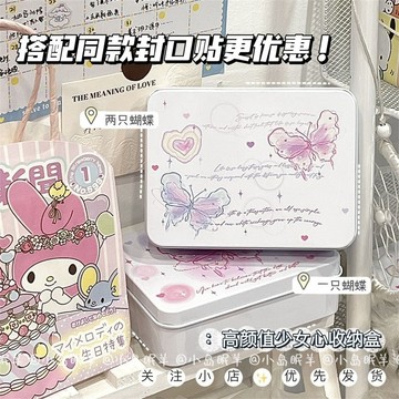 ✨桃園出貨✨ins小紅書同款蝴蝶鐵盒高顏值少女夢幻素材收納小卡貼紙收納桌面