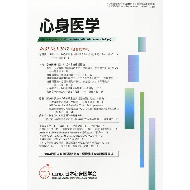 心身医学 2012年 01月号 雑誌