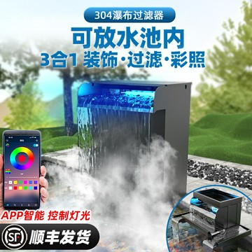 戶外魚池過濾器水循環系統不銹鋼瀑布式過濾箱小型養魚外置凈水器