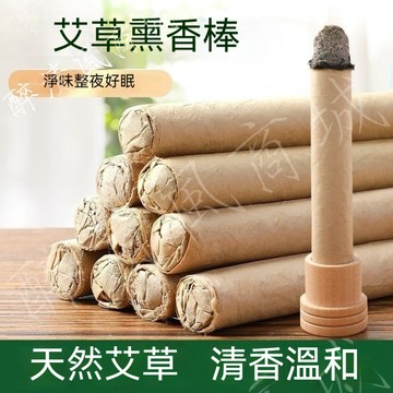 【下標附贈底座】 艾草熏香棒 天然艾草棒香 熏香棒 艾草棒 戶外室內可用 艾草香薰 露營 室內香薰 艾草