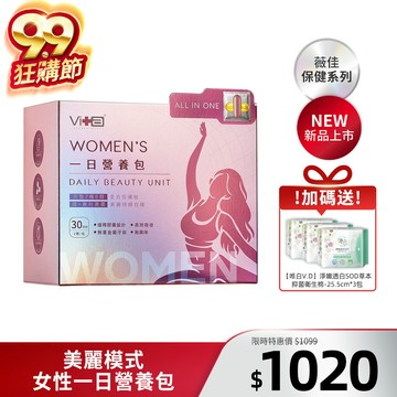【全新上市】薇佳｜美麗模式女性一日營養包