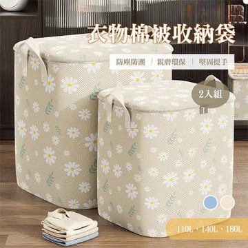 【QHL 酷奇】2入-牛津布大容量衣物棉被收納袋-110L/140L/180L任選
