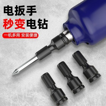 【臺灣出貨】套筒轉接頭電扳手轉換頭萬能型電鑽轉換接頭電動扳手轉換頭伸縮
