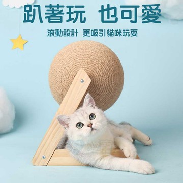 ⚾L型劍麻貓抓球⚾ 大尺寸 材質加硬 圓形貓抓板 貓抓柱 貓玩具