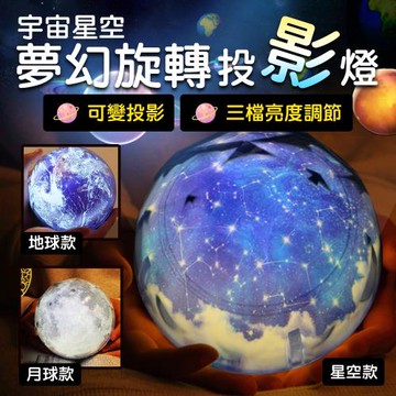 宇宙星空夢幻旋轉投影燈