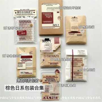桃園出貨✨ 新款高顏值棕色紙袋合集出物打包禮品袋信封小卡文創包裝袋自封袋加厚