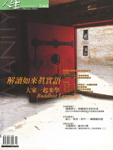 【電子書】人生雜誌 第246期