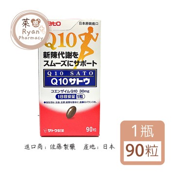 佐藤製藥 Q10 日本製 90粒/瓶 【萊恩藥局】