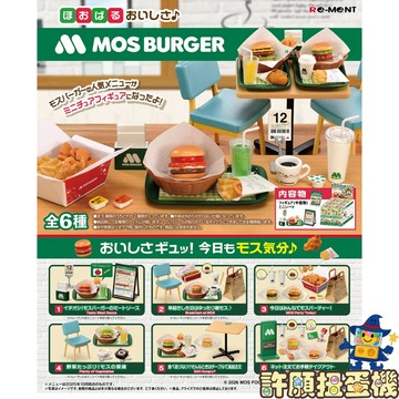 【許願扭蛋機】『現貨』 正版 Re-Ment 盒玩 摩斯漢堡 MOS BURGER 漢堡 一盒6個 擬真 模型