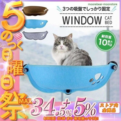 猫窓用ベッド ペット ブルー/グレー/ブラウン 猫 フェルト 軽量 10kg以下 送料無料 UP-015 moonstore