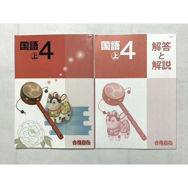 TT33-071 学研 国語 上 解答解説 合格自在 2008 計2冊 10S2B