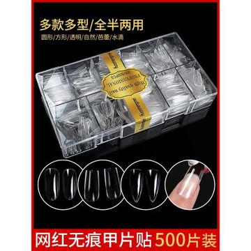 美甲甲片水滴自然透明芙茉無痕指半貼全貼500片大盒裝美甲店專用