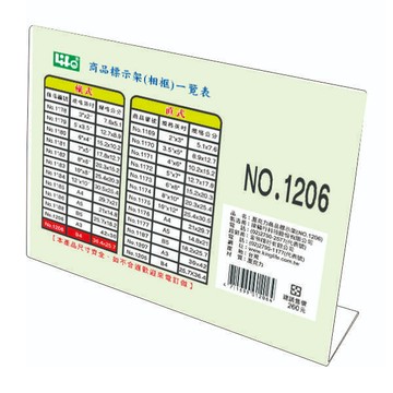 【 徠福 】壓克力餐飲標示架-大(12.8X17.8X6.5cm) / 個 NO.2306L