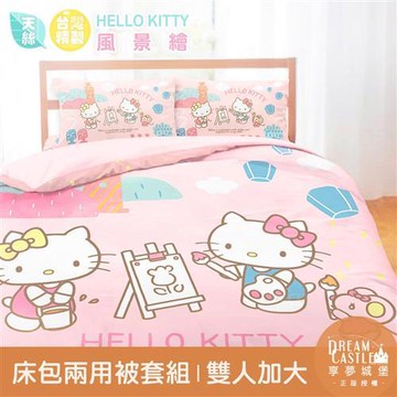 享夢城堡 天絲雙人加大床包兩用被套四件組-HELLO KITTY 風景繪-粉