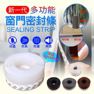 新一代多功能窗門密封條(5米長4入組)