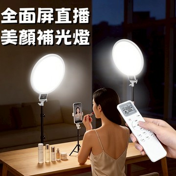 全面屏美顏燈 專業直播柔光燈 落地直播補光燈 桌面打光燈 網美燈 美顏燈 自拍燈 攝影燈 美容燈 美肌燈 戶外便攜補光燈