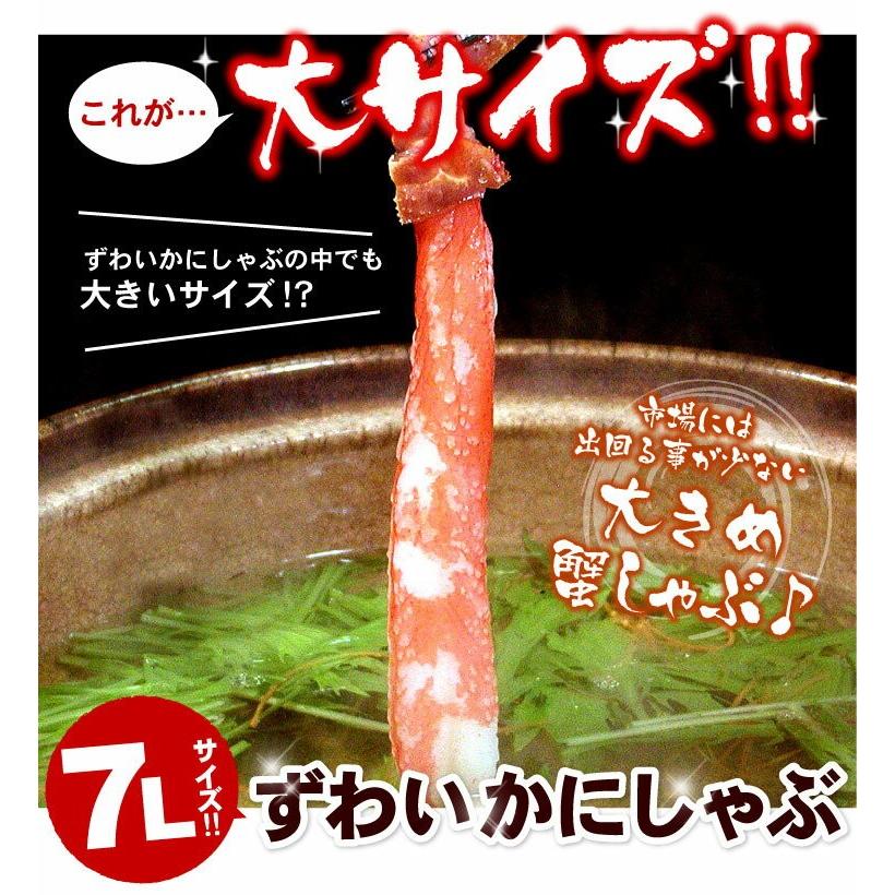 カニ生食可 7Lサイズ 本ずわい蟹 かにしゃぶ 500g入 ズワイガニ ズワイ蟹 送料無料（沖縄宛は別途送料を加算）