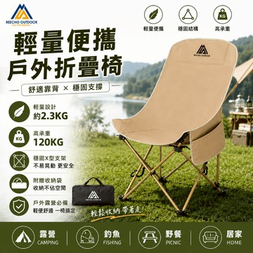 【REECHO OUTDOOR】當天發🚚 高背月亮椅 三檔可調式折疊 加粗19mm防後翻支架 躺椅  露營椅 午休椅 大