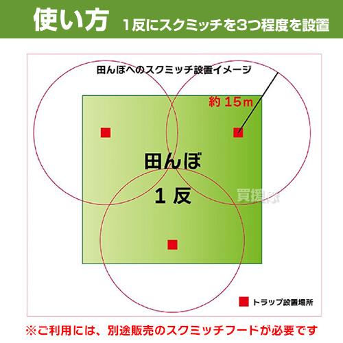 大栄工業 ジャンボタニシ 捕獲器 スクミッチ3台 フード セット