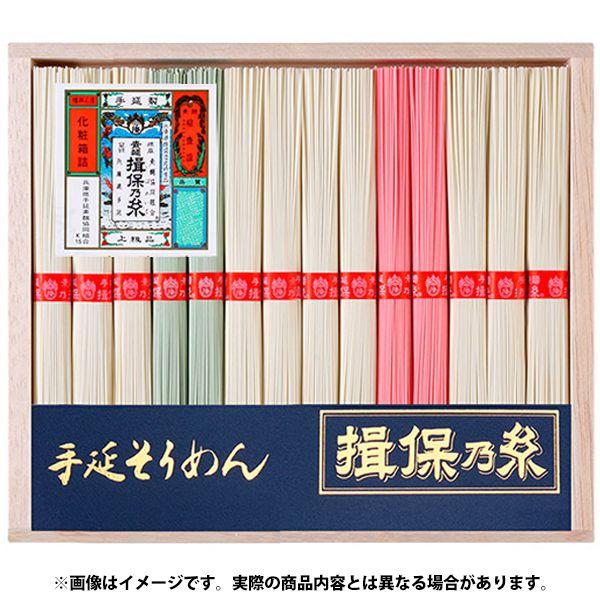 揖保乃糸 そうめん 素麺 お歳暮 2023 ギフト 内祝い 食べ物 食品 高級 味三彩 上級品 50g×14束 AS-30B (k-s)