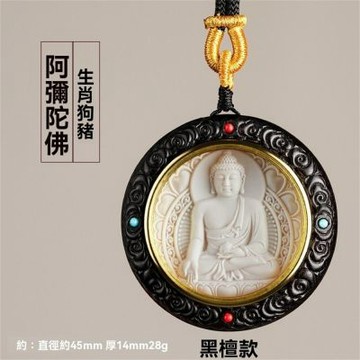 MoonDy 紫檀 虛空藏菩薩 吊墜 項鍊 佛牌 守護神 千手觀音 黑檀：阿彌陀-狗、猪