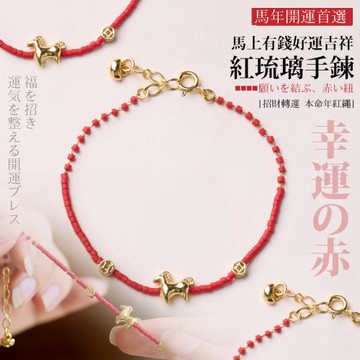 【Sayaka紗彌佳】馬上有錢好運吉祥紅琉璃串珠手鍊 (盒裝 送禮 禮物)