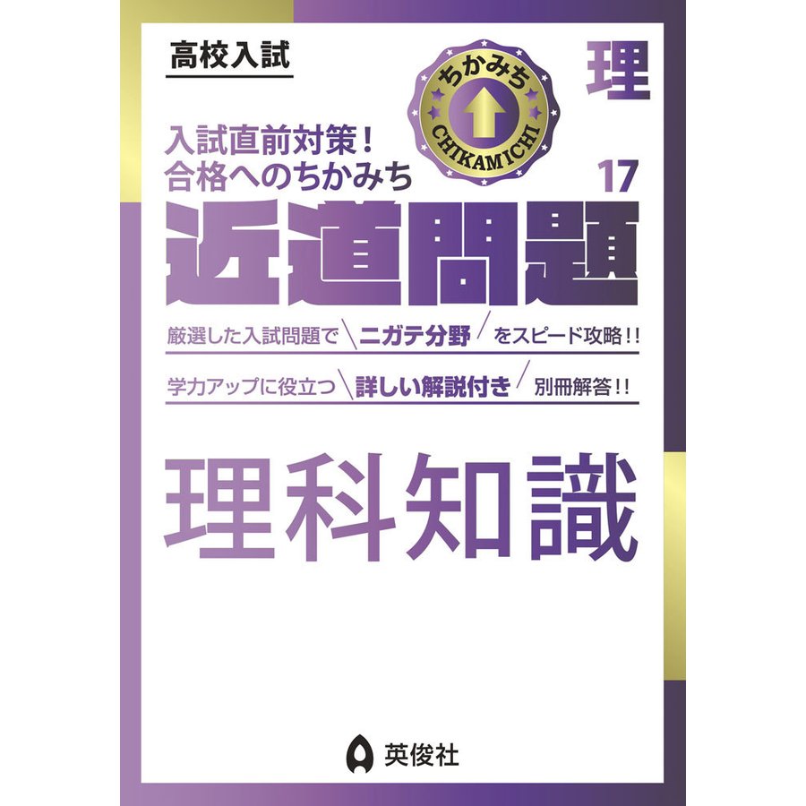 高校入試 近道問題 理科17 理科知識