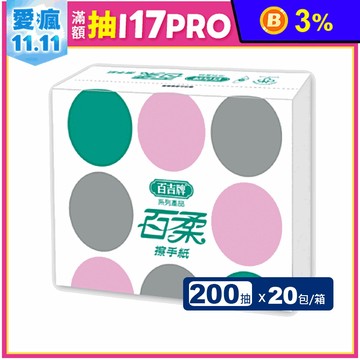 【百吉牌】百柔抽取式擦手紙(200抽x20包/箱) 濕擦不易破