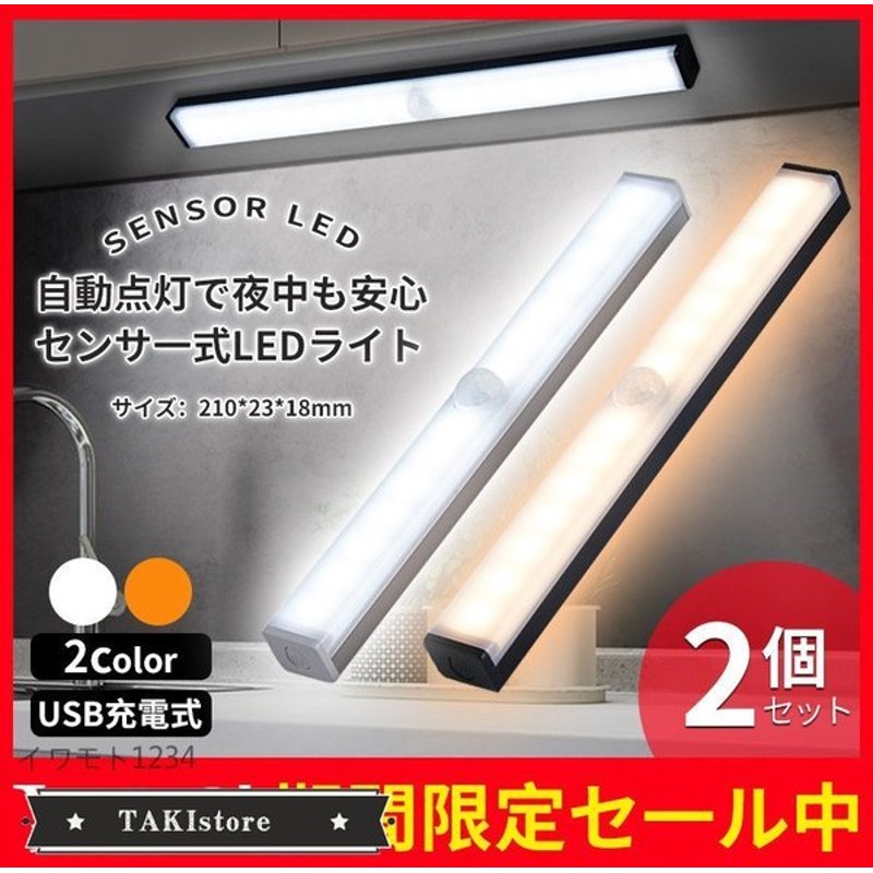 超特価sale開催】 LEDセンサーライト 人感センサー 電池式 バーライト 取り付け簡単 玄関 廊下 キッチン 暖光色 3本セット qdtek.vn