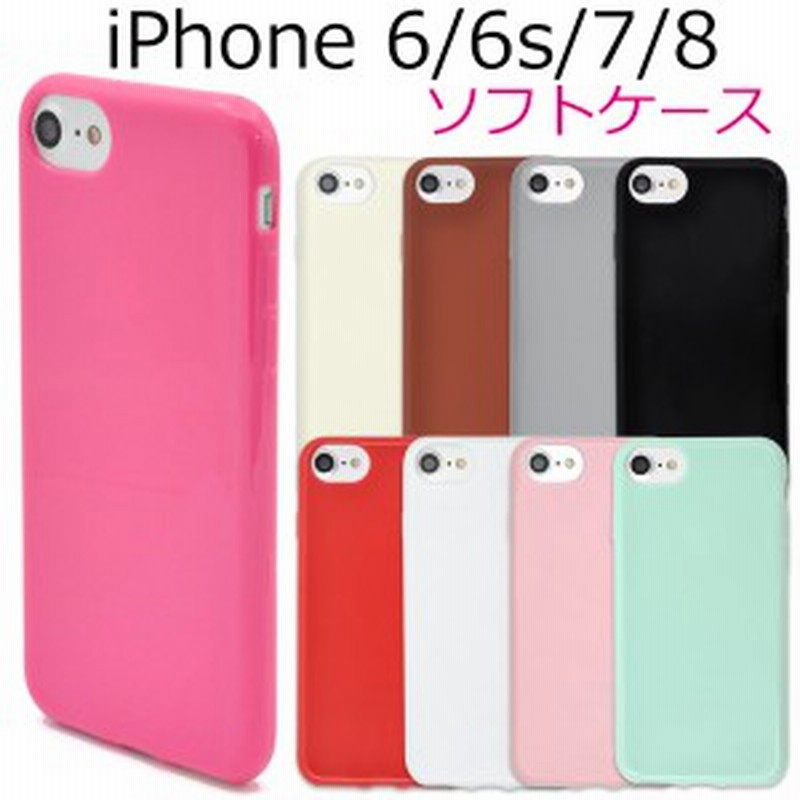 Iphone8 Iphone6 Iphone6s Iphone7用カラーソフトケース カラフルな9色展開 通販 Lineポイント最大1 0 Get Lineショッピング