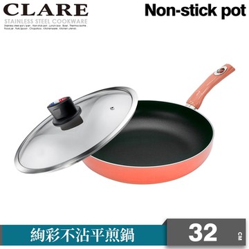 【CLARE可蕾爾】絢彩不沾平底鍋32CM(附蓋)