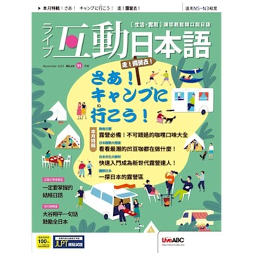 Live互動日本語 11月號/2023 第83期_Readmoo 讀墨電子書