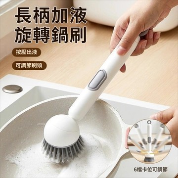 🎉台灣現貨🎉自動加液鍋刷 旋轉鍋刷 長柄鍋刷 清潔刷 洗鍋刷 懶人刷鍋神器 液壓清潔刷 液壓洗鍋刷 多功能洗鍋刷 不傷手