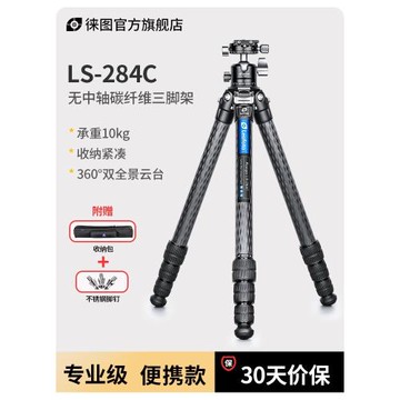 徠圖G4齒輪云臺LS-284C+LH-30R便攜無中軸攝影攝像碳纖維三腳架　