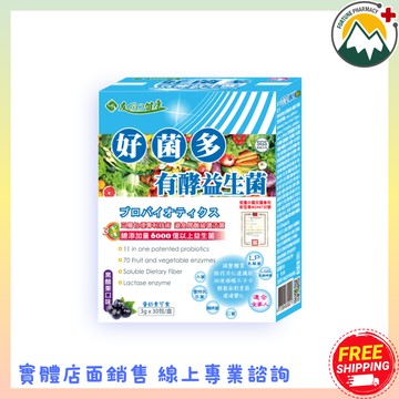 【富丘藥局】"好朋友生技" 好菌多有酵益生菌 30包/盒 Fibersol-2®
