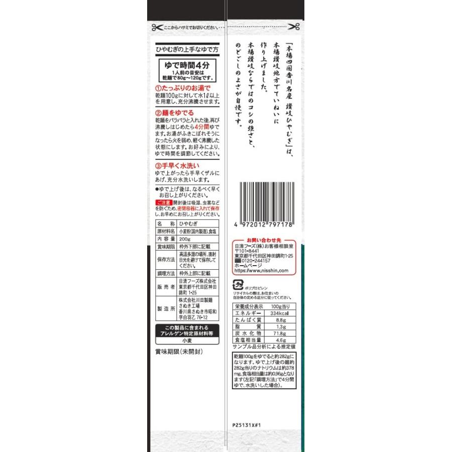 川田製麺 讃岐ひやむぎ 200g×5個