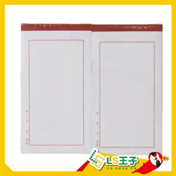 象球牌 印框便條紙 40K 60張/本 菜單紙 便條紙 餐廳用紙 帳單用紙
